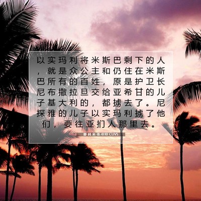 Picture 07 - 耶 利 米 书 41:10 CUVS - 以 实 玛 利 将 米 斯 巴 剩 下 的 人 - Bible Verse Picture