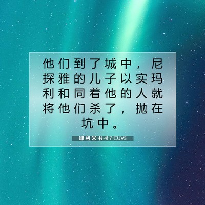 Picture 07 - 耶 利 米 书 41:7 CUVS - 他 们 到 了 城 中 ， 尼 探 雅 的 儿 - Bible Verse Picture