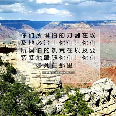 Picture 07 - 耶 利 米 书 42:16 CUVS - 你 们 所 惧 怕 的 刀 剑 在 埃 及 地 - Bible Verse Picture