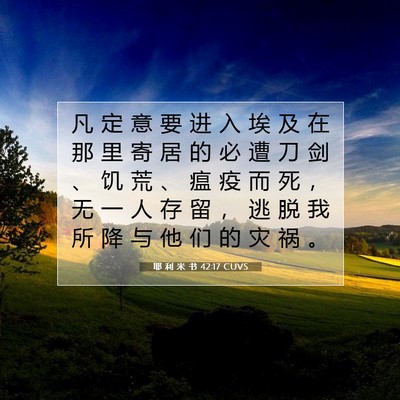 Picture 07 - 耶 利 米 书 42:17 CUVS - 凡 定 意 要 进 入 埃 及 在 那 里 寄 - Bible Verse Picture