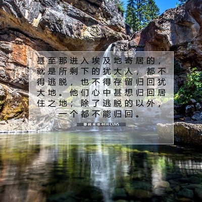 Picture 07 - 耶 利 米 书 44:14 CUVS - 甚 至 那 进 入 埃 及 地 寄 居 的 ， - Bible Verse Picture
