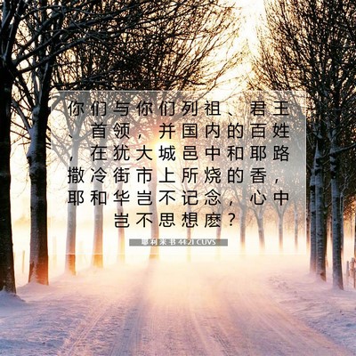 Picture 07 - 耶 利 米 书 44:21 CUVS - 你 们 与 你 们 列 祖 、 君 王 、 首 - Bible Verse Picture