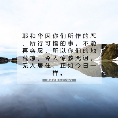 Picture 07 - 耶 利 米 书 44:22 CUVS - 耶 和 华 因 你 们 所 作 的 恶 、 所 - Bible Verse Picture