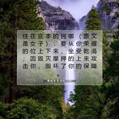 Picture 07 - 耶 利 米 书 48:18 CUVS - 住 在 底 本 的 民 哪 （ 原 文 是 女 - Bible Verse Picture