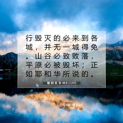 Picture 07 - 耶 利 米 书 48:8 CUVS - 行 毁 灭 的 必 来 到 各 城 ， 并 无 - Bible Verse Picture