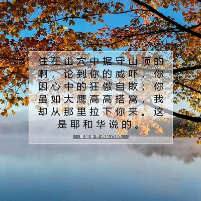 Picture 07 - 耶 利 米 书 49:16 CUVS - 住 在 山 穴 中 据 守 山 顶 的 啊 ， - Bible Verse Picture