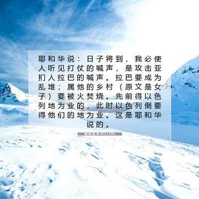 Picture 07 - 耶 利 米 书 49:2 CUVS - 耶 和 华 说 ： 日 子 将 到 ， 我 必 - Bible Verse Picture
