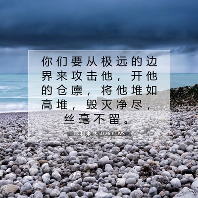 Picture 07 - 耶 利 米 书 50:26 CUVS - 你 们 要 从 极 远 的 边 界 来 攻 击 - Bible Verse Picture