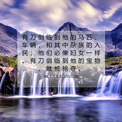Picture 07 - 耶 利 米 书 50:37 CUVS - 有 刀 剑 临 到 他 的 马 匹 、 车 辆 - Bible Verse Picture