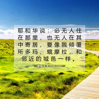 Picture 07 - 耶 利 米 书 50:40 CUVS - 耶 和 华 说 ： 必 无 人 住 在 那 里 - Bible Verse Picture