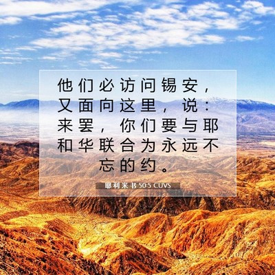 Picture 07 - 耶 利 米 书 50:5 CUVS - 他 们 必 访 问 锡 安 ， 又 面 向 这 - Bible Verse Picture