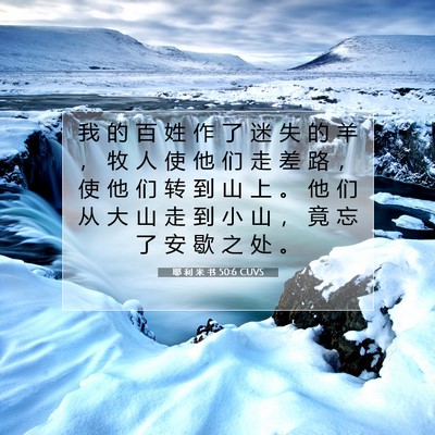 Picture 07 - 耶 利 米 书 50:6 CUVS - 我 的 百 姓 作 了 迷 失 的 羊 ， 牧 - Bible Verse Picture