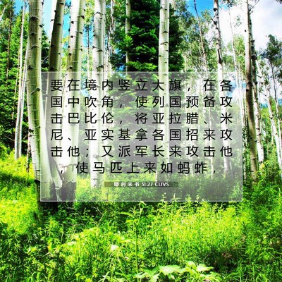 Picture 07 - 耶 利 米 书 51:27 CUVS - 要 在 境 内 竖 立 大 旗 ， 在 各 国 - Bible Verse Picture