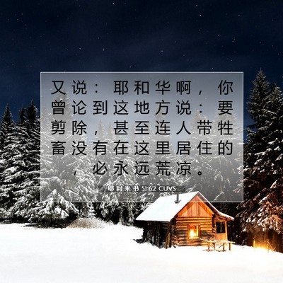 Picture 07 - 耶 利 米 书 51:62 CUVS - 又 说 ： 耶 和 华 啊 ， 你 曾 论 到 - Bible Verse Picture
