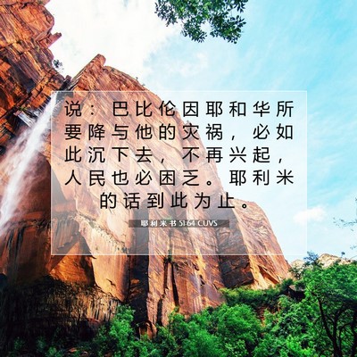 Picture 07 - 耶 利 米 书 51:64 CUVS - 说 ： 巴 比 伦 因 耶 和 华 所 要 降 - Bible Verse Picture