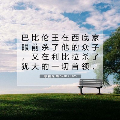 Picture 07 - 耶 利 米 书 52:10 CUVS - 巴 比 伦 王 在 西 底 家 眼 前 杀 了 - Bible Verse Picture