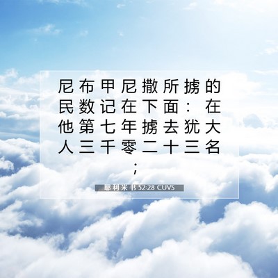 Picture 07 - 耶 利 米 书 52:28 CUVS - 尼 布 甲 尼 撒 所 掳 的 民 数 记 在 - Bible Verse Picture