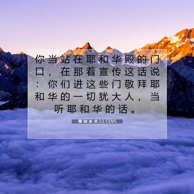 Picture 07 - 耶 利 米 书 7:2 CUVS - 你 当 站 在 耶 和 华 殿 的 门 口 ， - Bible Verse Picture