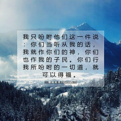 Picture 07 - 耶 利 米 书 7:23 CUVS - 我 只 吩 咐 他 们 这 一 件 说 ： 你 - Bible Verse Picture