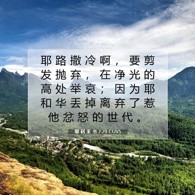 Picture 07 - 耶 利 米 书 7:29 CUVS - 耶 路 撒 冷 啊 ， 要 剪 发 抛 弃 ， - Bible Verse Picture