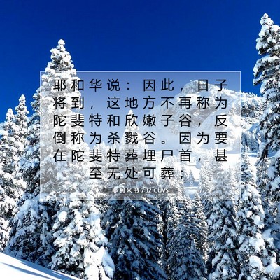 Picture 07 - 耶 利 米 书 7:32 CUVS - 耶 和 华 说 ： 因 此 ， 日 子 将 到 - Bible Verse Picture
