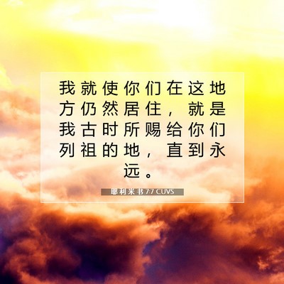 Picture 07 - 耶 利 米 书 7:7 CUVS - 我 就 使 你 们 在 这 地 方 仍 然 居 - Bible Verse Picture