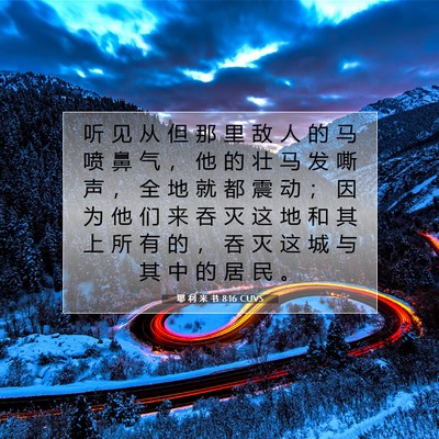 Picture 07 - 耶 利 米 书 8:16 CUVS - 听 见 从 但 那 里 敌 人 的 马 喷 鼻 - Bible Verse Picture