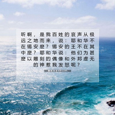 Picture 07 - 耶 利 米 书 8:19 CUVS - 听 啊 ， 是 我 百 姓 的 哀 声 从 极 - Bible Verse Picture