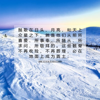 Picture 07 - 耶 利 米 书 8:2 CUVS - 抛 散 在 日 头 、 月 亮 ， 和 天 上 - Bible Verse Picture