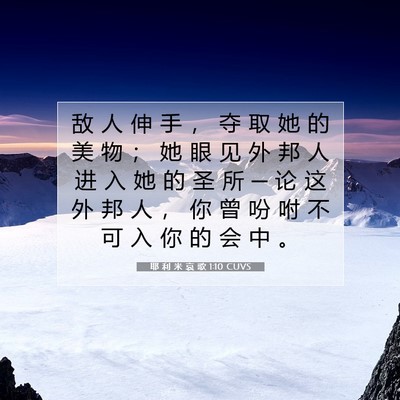 Picture 07 - 耶 利 米 哀 歌 1:10 CUVS - 敌 人 伸 手 ， 夺 取 她 的 美 物 ； - Bible Verse Picture