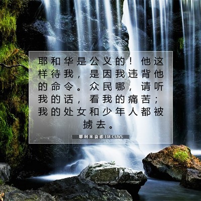 Picture 07 - 耶 利 米 哀 歌 1:18 CUVS - 耶 和 华 是 公 义 的 ！ 他 这 样 待 - Bible Verse Picture