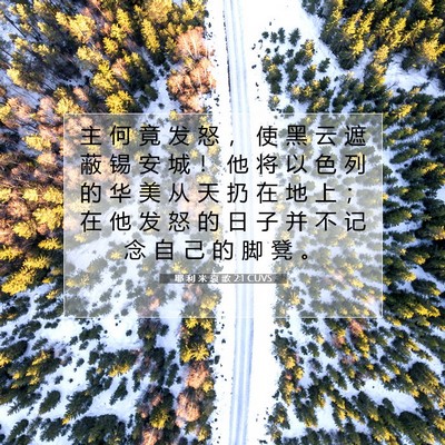Picture 07 - 耶 利 米 哀 歌 2:1 CUVS - 主 何 竟 发 怒 ， 使 黑 云 遮 蔽 锡 - Bible Verse Picture