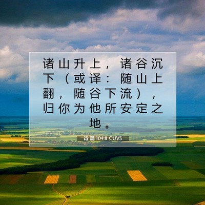 Picture 07 - 诗 篇 104:8 CUVS - 诸 山 升 上 ， 诸 谷 沉 下 （ 或 译 - Bible Verse Picture