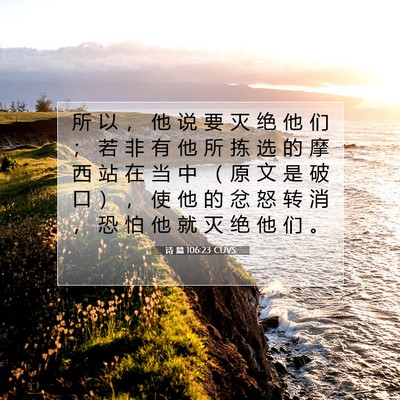 Picture 07 - 诗 篇 106:23 CUVS - 所 以 ， 他 说 要 灭 绝 他 们 ； 若 - Bible Verse Picture