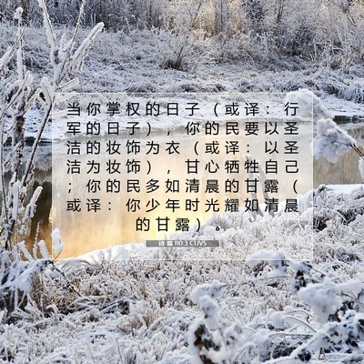 Picture 07 - 诗 篇 110:3 CUVS - 当 你 掌 权 的 日 子 （ 或 译 ： 行 - Bible Verse Picture