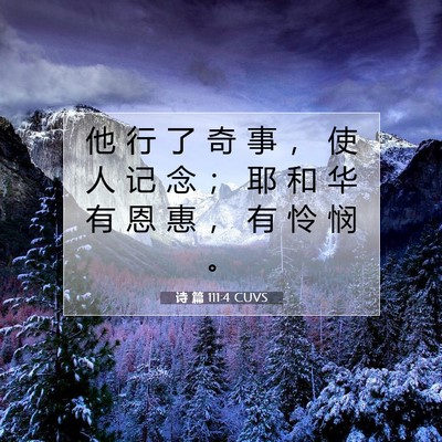Picture 07 - 诗 篇 111:4 CUVS - 他 行 了 奇 事 ， 使 人 记 念 ； 耶 - Bible Verse Picture