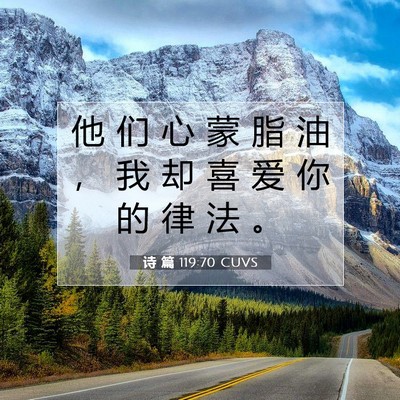 Picture 07 - 诗 篇 119:70 CUVS - 他 们 心 蒙 脂 油 ， 我 却 喜 爱 你 - Bible Verse Picture