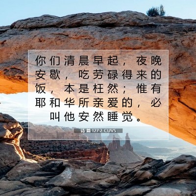 Picture 07 - 诗 篇 127:2 CUVS - 你 们 清 晨 早 起 ， 夜 晚 安 歇 ， - Bible Verse Picture
