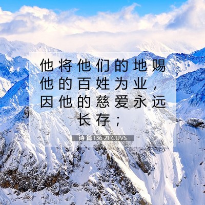 Picture 07 - 诗 篇 136:21 CUVS - 他 将 他 们 的 地 赐 他 的 百 姓 为 - Bible Verse Picture