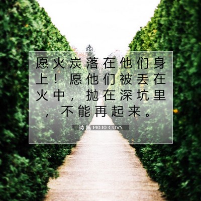 Picture 07 - 诗 篇 140:10 CUVS - 愿 火 炭 落 在 他 们 身 上 ！ 愿 他 - Bible Verse Picture