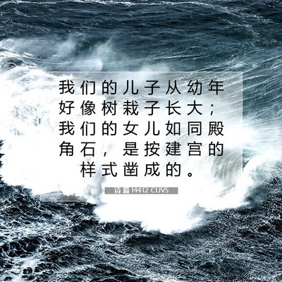 Picture 07 - 诗 篇 144:12 CUVS - 我 们 的 儿 子 从 幼 年 好 像 树 栽 - Bible Verse Picture