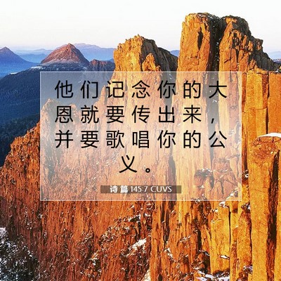 Picture 07 - 诗 篇 145:7 CUVS - 他 们 记 念 你 的 大 恩 就 要 传 出 - Bible Verse Picture