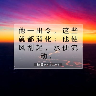 Picture 07 - 诗 篇 147:18 CUVS - 他 一 出 令 ， 这 些 就 都 消 化 ； - Bible Verse Picture