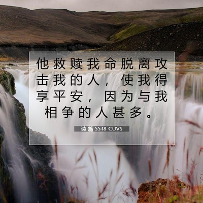 Picture 07 - 诗 篇 55:18 CUVS - 他 救 赎 我 命 脱 离 攻 击 我 的 人 - Bible Verse Picture