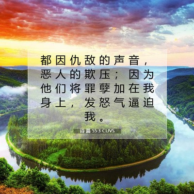 Picture 07 - 诗 篇 55:3 CUVS - 都 因 仇 敌 的 声 音 ， 恶 人 的 欺 - Bible Verse Picture