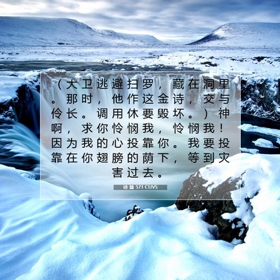 Picture 07 - 诗 篇 57:1 CUVS - （ 大 卫 逃 避 扫 罗 ， 藏 在 洞 里 - Bible Verse Picture