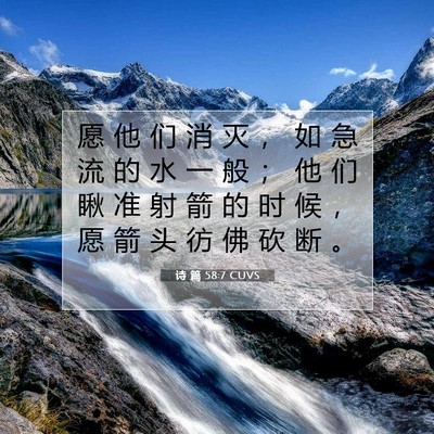 Picture 07 - 诗 篇 58:7 CUVS - 愿 他 们 消 灭 ， 如 急 流 的 水 一 - Bible Verse Picture