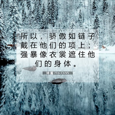 Picture 07 - 诗 篇 73:6 CUVS - 所 以 ， 骄 傲 如 链 子 戴 在 他 们 - Bible Verse Picture
