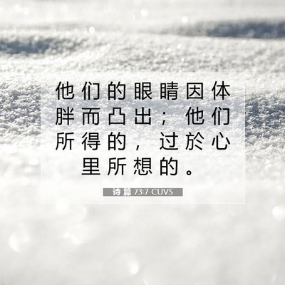 Picture 07 - 诗 篇 73:7 CUVS - 他 们 的 眼 睛 因 体 胖 而 凸 出 ； - Bible Verse Picture