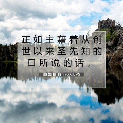Picture 07 - 路 加 福 音 1:70 CUVS - 正 如 主 藉 着 从 创 世 以 来 圣 先 - Bible Verse Picture